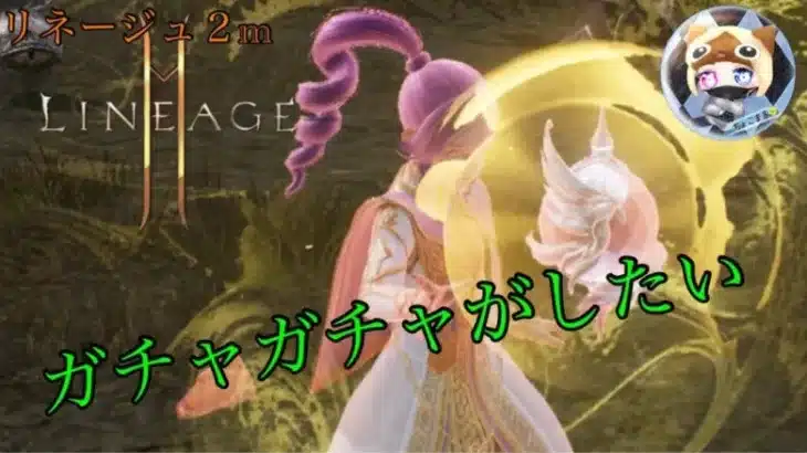 【リネージュ2M】翼でガチャ追加キターーーー！！【LINEAGE2M】[리니지2M][天堂2M]