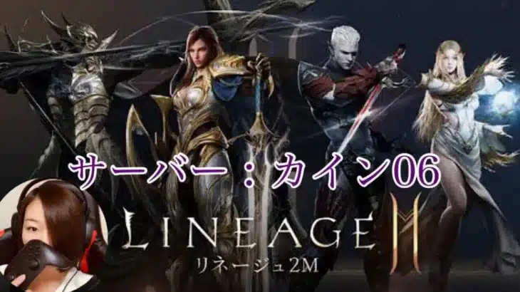 【リネージュ２M 】他ゲーやりながらリネ　【カイン06】【리니지2M】【天堂２M】