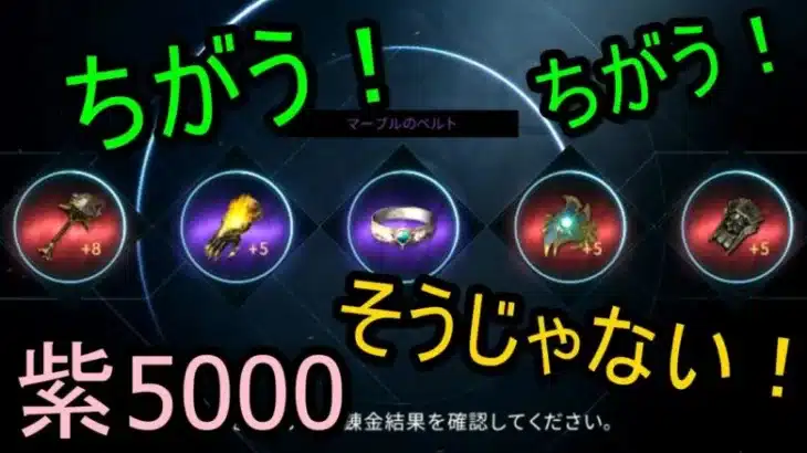 【リネージュ2M】Vol,161。ここはソレじゃない紫錬金5000。【リネ２Ｍ】