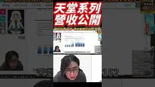 天堂全系列營收公開！經典版表現不錯，天堂M跟2M算合理，天堂W比想像中的糟 #天堂m #lineagem #天堂經典版 #天堂w #血法師 #妖精 #小屁