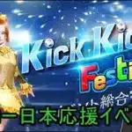 【リネージュ2M】Vol,237。サッカー応援イベントって初じゃ？【リネ２Ｍ】生でグダっと。
