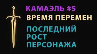 Lineage 2M #5 – Важное решение и большие перемены!