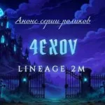 Lineage 2M | Проблемы ножа | Купон который всё изменил | Анонс серии роликов.