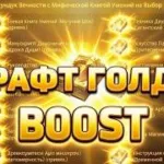КРАФТ ГОЛДЫ | БУСТ | Вечерний стрим | Зип L2M