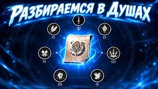 Разбираемся в Душах | Вечерний стрим | Зип L2M