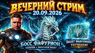 Осада | Фафурион | Каты | Вечерний стрим | Зип L2M
