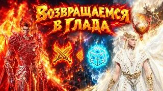 Возвращаемся на Глада | Зип L2M