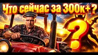 Что там по рынку за 300к+ ? | Зип L2M